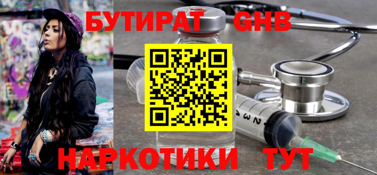 Бутират бутик Россошь