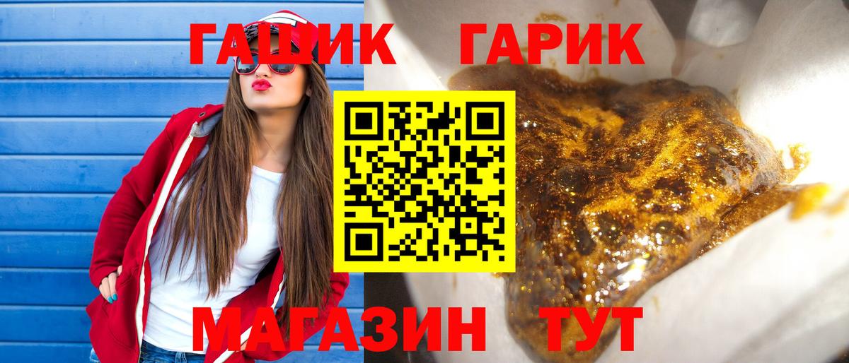 ГАШ гашик Россошь