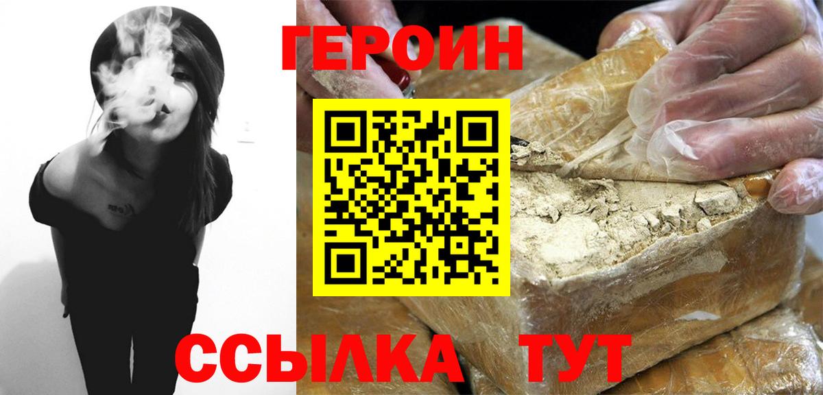ГЕРОИН VHQ Россошь