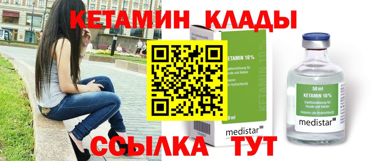 КЕТАМИН VHQ Россошь