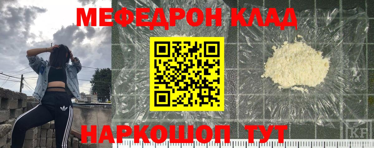 Мефедрон кристаллы  Вход с VPN  Меф  Мефедрон мука  где продают наркотики  Россошь 